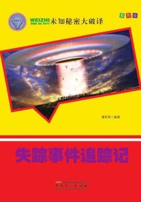 失踪事件追踪记