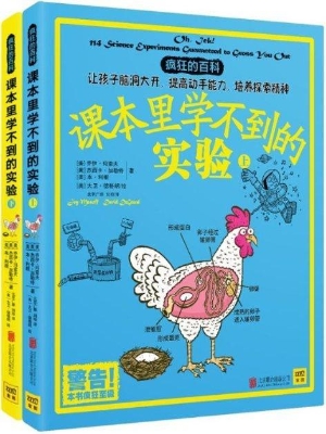 课本里学不到的实验