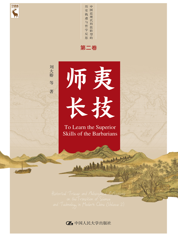 师夷长技（中国近现代科