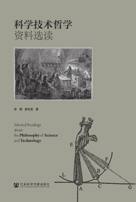 科学技术哲学资料选读