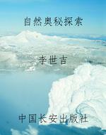 自然奥秘探索
