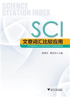 SCI文章词汇比较应用