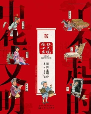 了不起的中华文明——