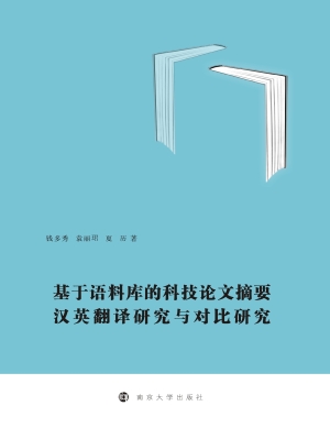基于语料库的科技论文