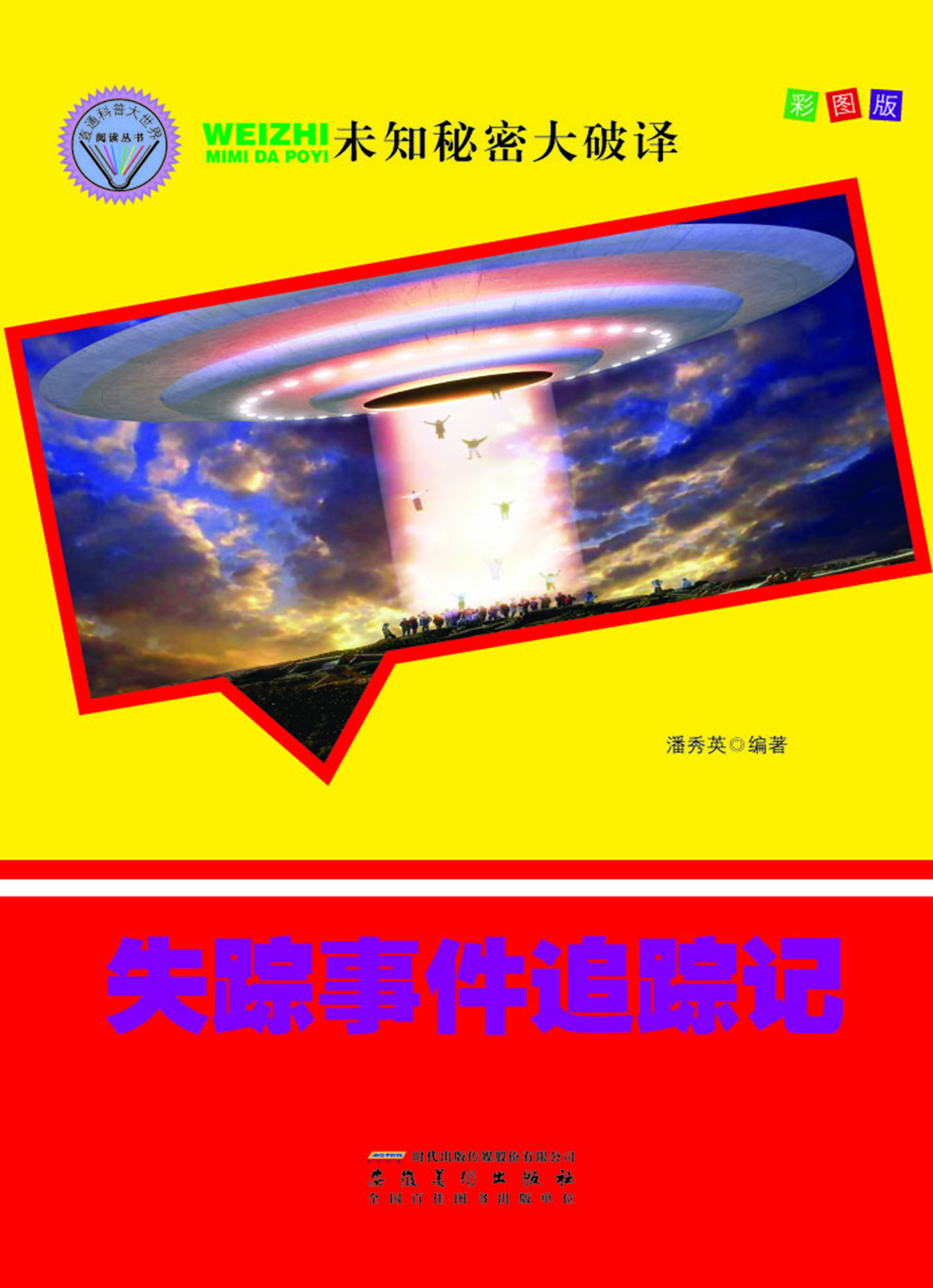 失踪事件追踪记