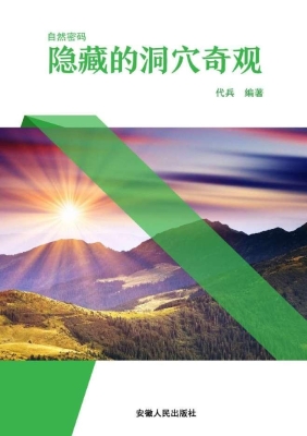 隐藏的洞穴奇观
