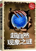 超自然现象之谜