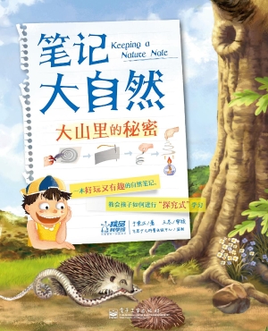 笔记大自然——大山里