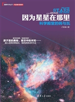 因为星星在那里——科