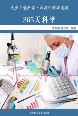365天科学