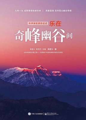 乐在奇峰幽谷间