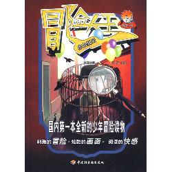 冒险大王（赤血疑云）