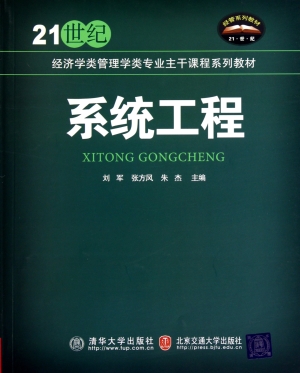 系统工程