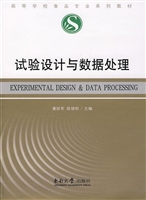 试验设计与数据处理