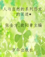 人与自然的系列恐龙的