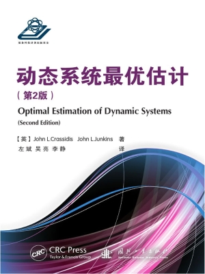 动态系统最优估计