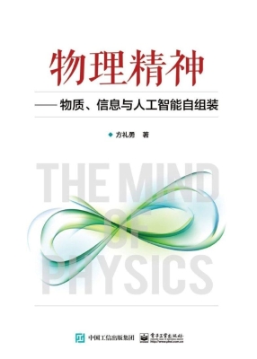 物理精神——物质、信