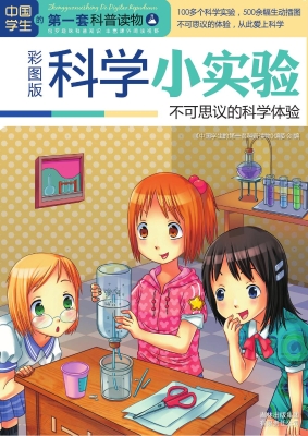 科学小实验——不可思