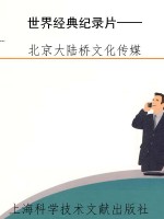 世界经典纪录片——科