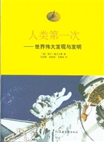 人类第一次