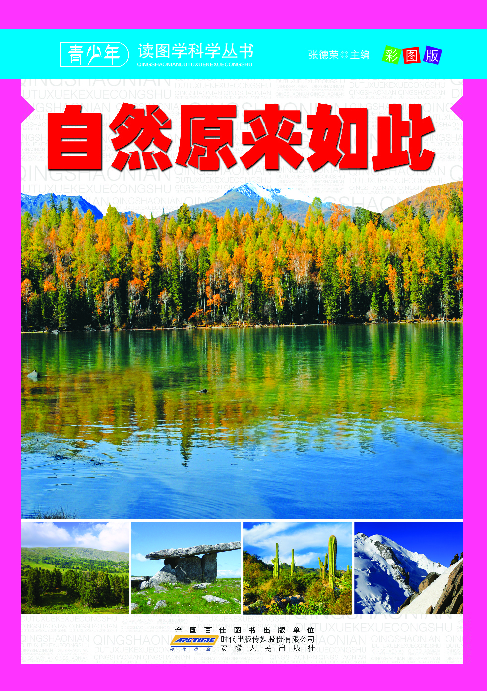 自然原来如此