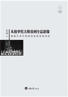 从格罗托夫斯基到全息