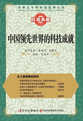 中国领先世界的科技成