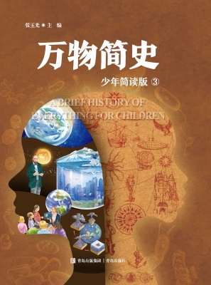 万物简史 3（少年简读版