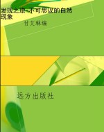 发现之旅-不可思议的