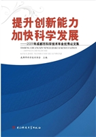 提升创新能力 加快科
