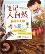 笔记大自然——神奇的