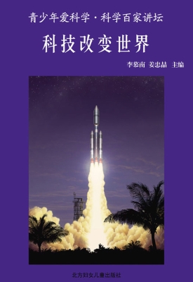 科技改变世界