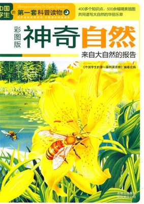 神奇自然——来自大自