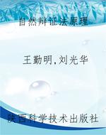 自然辩证法原理