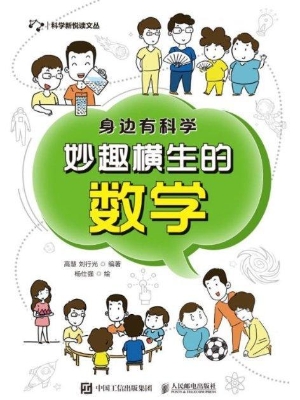 身边有科学——妙趣横