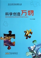 科学创造万物