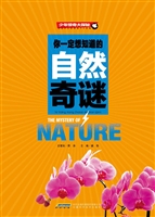 你一定想知道的自然奇