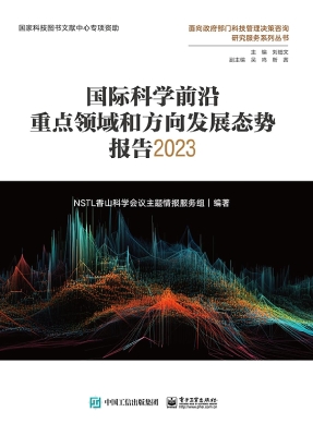 国际科学前沿重点领域