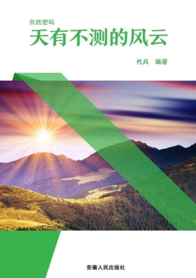 天有不测的风云