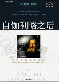 自伽利略之后