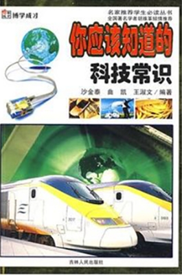 你应该知道的科技常识