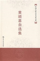 黄顺基自选集