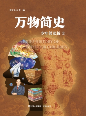万物简史 2（少年简读版