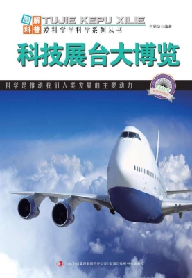 科技展台大博览