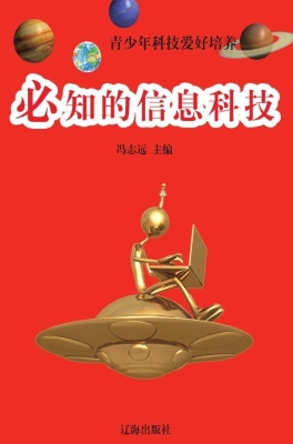 必知的信息科技