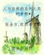 人与自然的系列人类的