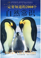 一定要知道的2008个自