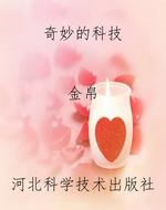 奇妙的科技