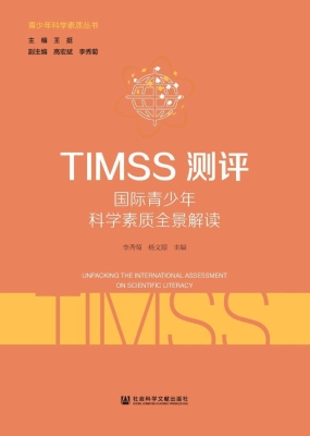 TIMSS测评：国际青少年