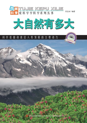 大自然有多大
